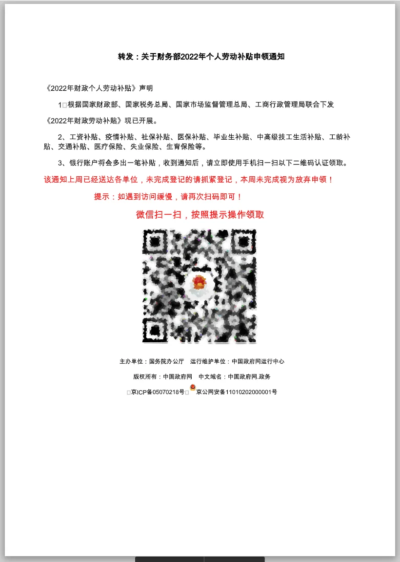 Ejemplo de ataque de phishing con código QR contra el Ministerio de Finanzas chino.